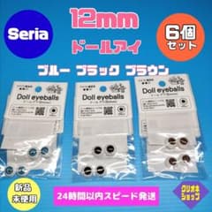 6個セット】3色x12mm ドール用 アイ 目玉 2個入り セリア - メルカリ