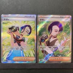 ポケモンカード サザレSAR・サザレSR 2枚セット sv5a クリムゾンヘイズ