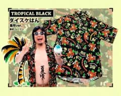 マキシマム ザ ホルモン アロハシャツ ダイスケはんモデル 新品 - メルカリ