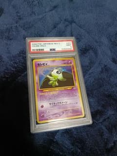限定値下げ PSA 9 セレビィ 旧裏 2000 251 - メルカリ