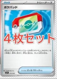 ポケパッド 4枚セット スタートデッキ100 コロちゃお ポケモンカード