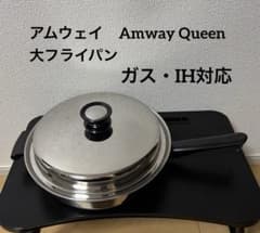 中古品】アムウェイ Amway Queen 大フライパン旧型 ガス・IH対応