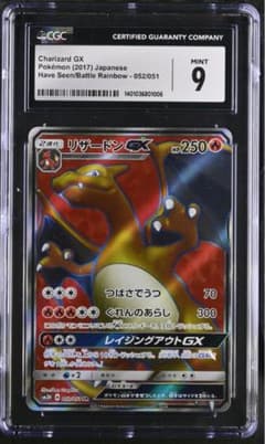 CGC9 PSA9相当 リザードンGX SR 052/051 ポケモンカード - メルカリ