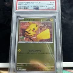 ポケカ ピカチュウPSA10 216/SV-P PROMO - メルカリ