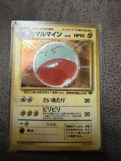 マルマイン ☆ 第2弾拡張パック ポケモンジャングル - メルカリ