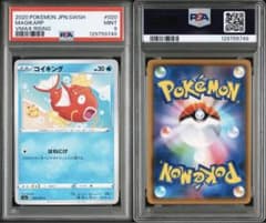 PSA9】 コイキング S1a 020/070 VMAXライジング カナヘイ - メルカリ
