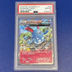 PSA10 マリルリ R XY5 タイダルストーム 049/070 - メルカリ