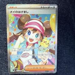 ポケカ】メイのはげまし SARの価格相場を徹底解説！高騰理由や最新買取