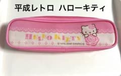当時物 平成レトロ ハローキティ ポーチ ペンケース - メルカリ