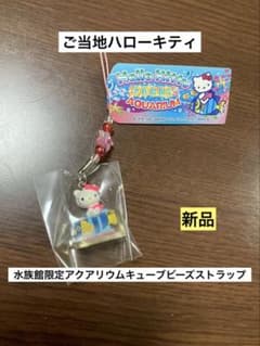 希少激レア新品 ご当地 ハローキティ 水族館 アクアリウム キューブ
