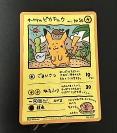 美品】旧裏 オーヤマのピカチュウ 拡張シート第3弾(緑版) - メルカリ