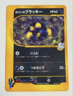 カリンのブラッキー 【渦巻きホロ】 ☆ ポケモンカード☆VS 091/141