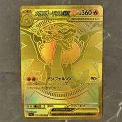 メガリザードンXex MUR 116/080 インフェルノX - メルカリ