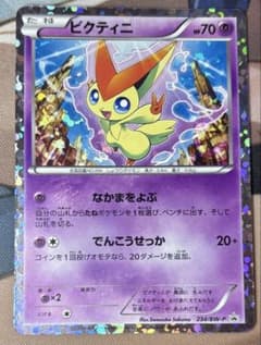 ビクティニ PROMO BW-Pプロモカード 234/BW-P - メルカリ