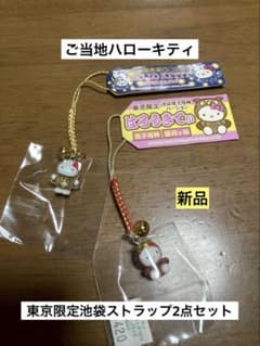 希少 激レア 新品 ご当地 ハローキティ 東京 池袋 鬼子母神 ストラップ