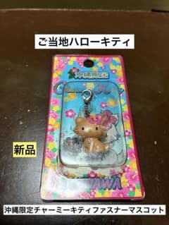 希少激レア新品 ご当地 ハローキティ 沖縄 日焼け チャーミーキティ