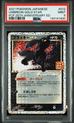 PSA9】ブラッキー 25th② - メルカリ