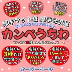 ⭐️厚手光沢紙⭐️厚手マット紙⭐️カンペうちわ オーダー うちわ文字