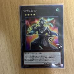 遊戯王 御影志士 CHIM-JN036 スーパーレア - メルカリ