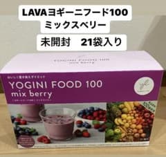 LAVA ヨギーニフード 100ミックスベリー ラバ - メルカリ