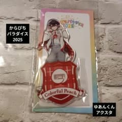 からぴちパラダイス2025 ゆあんくん アクリルスタンド 新品ぱらぴち