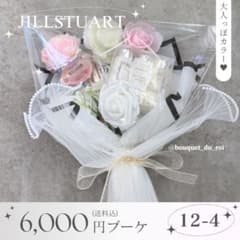 コスメブーケ 結婚式 誕生日 プレゼント JILLSTUART 12-4 - メルカリ