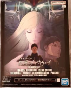 HG クスィーガンダム クリアカラー 劇場公開記念パッケージ - メルカリ