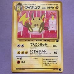 P7716 ライチュウ 旧裏 イントロパック - メルカリ