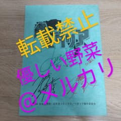 ヘタリア Axis Powers サイン入り台本 当選品 - メルカリ