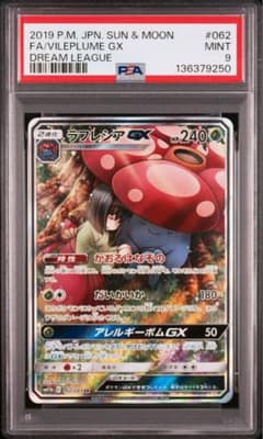 PSA9】ラフレシアGX SR: SA「ドリームリーグ」 - メルカリ