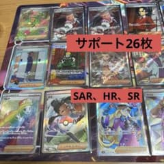 ポケモンカード26枚サポートまとめ売り SAR、HR、SR - メルカリ