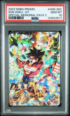 ドラゴンボールヒーローズ メモリアルパックhg5-sec p 孫悟空PSA10