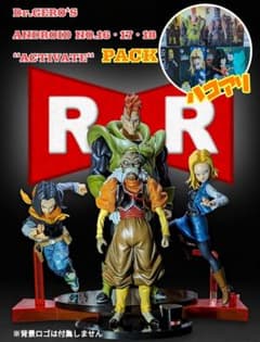 人造人間 16号 17号 18号 & Dr.ゲロ（20号）の計4体セット - メルカリ