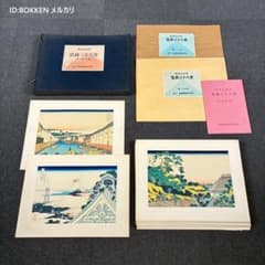 葛飾北斎「富嶽三十六景」木版画 全46枚揃 加藤版画研究所 浮世絵 名画