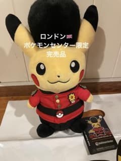 希少 激レア ロンドンポケモンセンター限定 近衛兵ピカチュウ