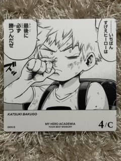僕のヒーローアカデミア ボードゲーム 爆豪勝己 4C 幼少期 10枚 - メルカリ