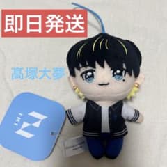 INI GIGO限定 マスコットぬいぐるみ 髙塚大夢 - メルカリ