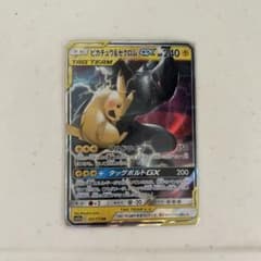 ピカチュウ＆ゼクロムGX RR SM12a TAG TEAM GXタッグオール… - メルカリ