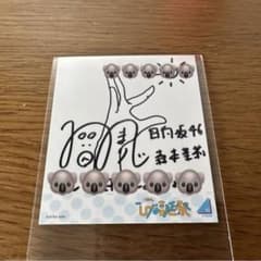 日向坂46 森本茉莉 直筆サイン入り 3回目のひな誕祭 ステッカー - メルカリ