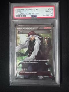 大セール、最安値】AZ SR XY4 093/088 psa10 - メルカリ