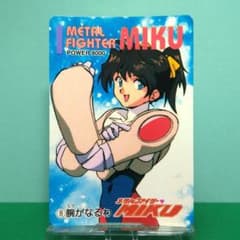 No.8 メタルファイターMIKU 1994年 当時もの アマダ PPカード