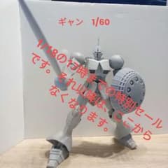 ギャン 1/60 レジン製 超レア品 ガンダムシリーズ - メルカリ