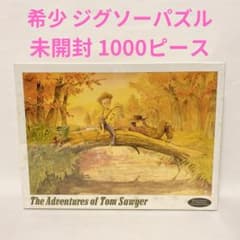 希少 未開封トムソーヤの冒険 ジグソーパズル 1000ピース 魚つり
