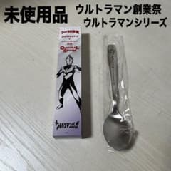 ウルトラマンスプーン CoCo壱 ウルトラマン創業祭 ウルトラマンティガ