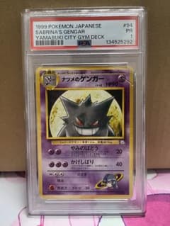 PSA1】ナツメのゲンガー 旧裏 ヤマブキシティジムデッキ - メルカリ