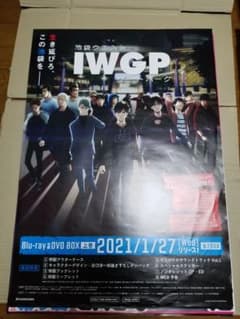 IWGP 池袋ウエストゲートパーク ポスター - メルカリ