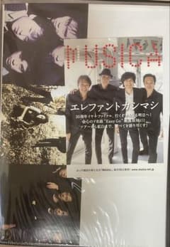 MUSICA と 25周年の時の何かの特典ポスター エレファントカシマシ