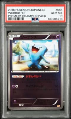 ポケモンカード ソーナンス PSA10 プレミアムチャンピオンパック