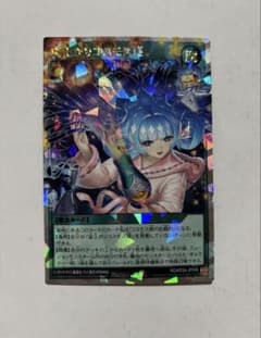 遊戯王ラッシュデュエル 宙上がりコスモス姫 オーバーラッシュレア 絵