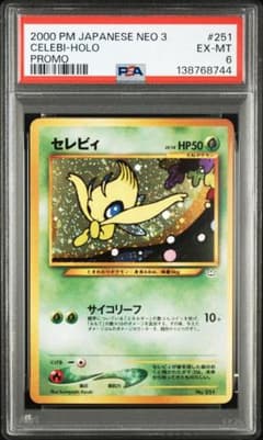 PSA6】セレビィ プレミアムファイル プロモ ポケモンカードゲーム 旧裏